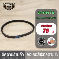 ราคา สายพาน SCOOPY I NEW SCOOPY K16 สายพาน scoopy i ใหม่ สายพาน สกู็ปปี้ สายพาน สายพานมอไซ (17520026022)