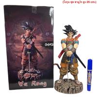ราคา โมเดล ดราก้อนบอล ซุน โกคู ขนาด25cm มีกล่อง (15258399569)