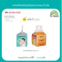 ราคา Totrees กล่องใส่เหรียญโปรยทาน เหรียญโปรยทาน กล่องใส่เหรียญโปรยทานสำเร็จรูป เหรียญงานบวช ใส่เหรียญ 125และ10 บรรจุ 100 ชิ้น ชุด รหัส JA3 BS 1 (21080799910)