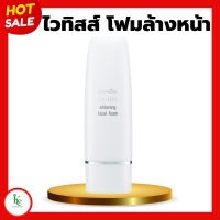 ราคา ไวทิสส์กิฟฟารีน โฟมล้างหน้ากิฟฟารีน ไวทิสส์ โฟมล้างหน้า สูตรอ่อนละมุน ผสม Lactic Acid ผลัดเซลล์ผิวอย่างล้ำลึก GIFFARINE (20432452396)