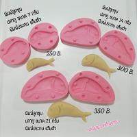 ราคา พิมพ์ปลาทู พิมพ์ลูกชุบปลาทู (18607087206)