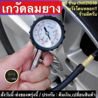 ราคา ch1259x เกวัดลมยาง มาตรวัดลมยางรถนต์ มิเตอร์วัดลม (10179570880)