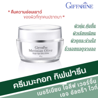 ราคา ครีมมะกอก ออร์แกนิค กิฟฟารีน เมอริเนียน โอลีฟ Merinian Olive Virgin Age Ultra White giffarine (20105860932)