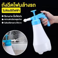 ราคา Newyorkbigsale ถังโฟม ถังฉีดโฟม ปั๊มโฟม ถังฉีดโฟมล้างรถ ไม่ต้องใช้ไฟฟ้า No Y775 (17364280248)