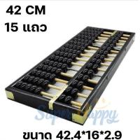 ราคา ลูกคิดไม้จีนโบราณ ลูกคิดจีน สำหรับฝึกจินตคณิต ลูกคิดจีน 13แถว 15แถว 17แถว Abacus (17254575699)
