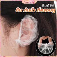 ราคา Yumi ที่ครอบหู กันน้ํา ใช้แล้วทิ้ง อาบน้ํา ร้านเสริมสวย ใส ป้องกันหู หมวกย้อมผม ปิดหูกันหนาว Disposable ear muffs (19842395481)