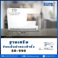 ราคา จักรเย็บผ้ากระเป๋าหิ้วซิกแซก 24 ลาย SURE รุ่น 990 แถมฟรี อุปกรณ์พื้นฐาน (6311232831)