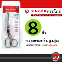 ราคา กรรไกรตัดผ้า singer 8 9 นิ้ว กรรไกร ซิงเกอร์ ของแท้จากเวปกรรไกรไทย by 7POWER (17288340429)