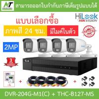 ราคา HiLook ชุดกล้องวงจรปิด รุ่น DVR 204G M1 C THC B127 MS จำนวน 4 ตัว ADAPTOR x 4 CABLE x 4 BY N T Computer (20552690025)