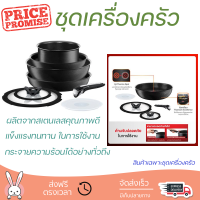 ราคา โปรโมชัน เครื่องครัว ชุดเครื่องครัว TEFAL INGENIO IH 8 ชิ้น วัสดุเกรดพรีเมียม ครอบคลุมการทำอาหารทุกประเภท Cookware Sets จัดส่งทั่วประเทศ (11275239305)