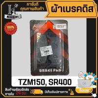 ราคา ผ้าเบรค YAMAHA TZM SR400 ยาามาฮ่า ทีแซดเอ็ม เอสอาร์400 ผ้าเบรคดิสหน้า ผ้าดิสหน้า ผ้าเบรคหน้า (4819766917)