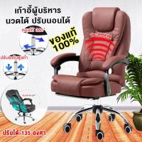 ราคา เก้าอี้สำนักงาน เก้าอี้ผู้บริหาร มีระบบนวด นั่งสบายมาก หรูหรา แข็งแรง Furniture Office chair (15421126905)