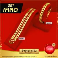 ราคา RarinGold รุ่น N0503 เซตสร้อยคอทองคำ ลายเลส ขนาด 3 บาท สร้อย 1 บาท ข้อมือ ความยาว 20 24 นิ้ว (19787123389)