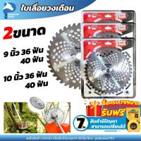 ราคา ใบเลื่อยวงเดือน 9 10 นิ้ว ราคาส่ง 3 ใบ 36ฟัน 40ฟัน ใช้สำหรับตัดหญ้า กิ่งไม้ ใบตัดหญ้า วงเดือนตัดหญ้า (17916603591)