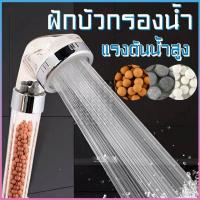 ราคา HH ฝักบัว ฝักบัวอาบน้ำแรงดันสูง ฝักบัวกรองน้ำ ฝักบัวสปา เพิ่มเเรงดันน้ำ ฝักบัวน้ำแร่ไอออน น้ำนุ่ม สบาย (8854066531)