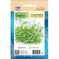 ราคา เมล็ดพันธุ์ ทานตะวันงอก เจียไต๋ (20670209638)