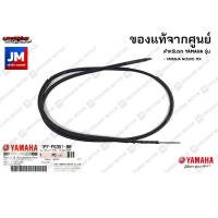 ราคา 1P7F63510000 สายเบรคหลัง แท้ศูนย์ YAMAHA NOUVO MX (9016786349)