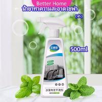 ราคา สเปย์น้ำยาทำความสะอาดโซฟา น้ำยาซักแห้ง น้ำยาซักแห้งผ้าม่าน fabric sofa cleaner Better (14479210431)