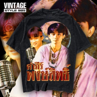 ราคา T shirt เสื้อวง น้าปู พงษ์สิทธิ์ คำภีร์ มีเสื้อสองรุ่นให้เลือก Ultra และ Hiptrack วินเทจ S 5XL (17859685596)