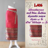 ราคา ผ้าไหมลาว รหัส LA ผ้าถุง ผ้าถุงสำเร็จ ผ้าซิ่นล้านนา ผ้าซิ่น แบบป้าย ผ้าพื้นบ้าน ผ้าพื้นเมือง (21209158016)