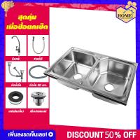 ราคา RUK HOME อ่างล้างจาน ซิงค์ล้างจาน อ่างซิงค์สแตนเลย 2 หลุม ไม่มีที่พักจับโบ้เหลี่ยม มี2รุ่น รุ่นพับขอบและรุ่นฝัง ขนาด80x50ลึก21 พร้อมส่ง (7673031142)
