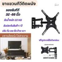 ราคา ขาแขวนทีวี 32 55 นิ้ว ติดผนัง TV Stand ขายึดทีวี ขายึดโทรทัศน์ ยึดกำแพง ติดผนัง ขาแขวนทีวีติดผนัง รับประกัน 5 ปี (20849678013)