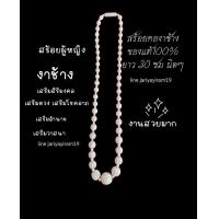 ราคา สร้อยงาช้างของแท้100 สร้อยคอ สร้อยผู้หญิง (20870670348)