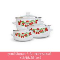 ราคา ชุดหม้ออินาเมล 3 ใบ ลายสตรอเบอรี่ 16 18 20 cm หม้อต้ม หม้อ อินาเมล เครื่องครัว ของใช้ในบ้าน (9214310252)