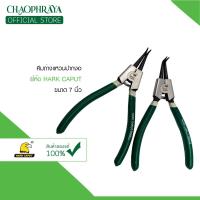 ราคา คีมถ่างแหวนปากงอ ขนาด 7 นิ้ว ยี่ห้อ HARK CAPUT (12661396061)