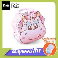 ราคา Doti กระปุกออมสิน ออมสิน หน้าวัว กระปุกหยอดตัง ที่หยอดเงิน ลายวัว น่ารักๆ (18231454716)