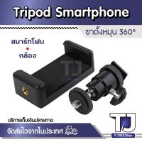 ราคา 360 Swivel 1 4 Metal Ball Head Hot Shoe Tripod Smartphone Camera Mount Adapter (16552695836)
