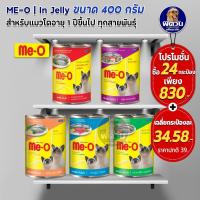 ราคา อาหารแมวกระป๋อง Me O ขนาด 400 กรัม ยกลังX24กระป๋อง (20593569231)