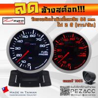 ราคา โล้ะ DEPO 60 MM Fuel Press Gauge เกจวัดเเรงดันน้ำมันเบนซิล ไฟสองสี ขาวส้ม พร้อมเซ็นเซอร์หมวกกันเเดดเเละขาตั้ง (15698693422)