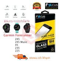 ราคา FOCUS ฟิล์มกระจกกันรอย Garmin Forerunner 245 245 Music 45 235 225 745 TEMPERED GLASS (1824582885)