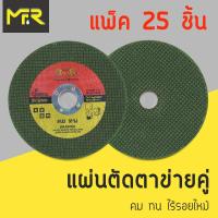 ราคา ใบตัดเหล็ก แผ่นตัดเหล็ก แผ่นตัดไฟเบอร์ขนาด 4 นิ้ว (711928424)
