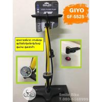 ราคา สูบลมจักรยานแรงดันสูง GIYO สูบง่าย สูบเข้าเร็ว คุณภาพดี (10301825077)