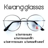 ราคา แว่นตากรองแสง แว่นกันแสงสีฟ้า แว่นทรงหยดน้ำ กรอบชมพูทอง และ อีก 7 สี แถมฟรีซองใส่แว่นและผ้าเช็ดเลนส์ แว่นกรองแสงคอม กรองแสงมือถือ (5533896172)