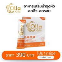 ราคา คอลลาเจน Collagen บำรุงผิว ลดรอย ผิวขาวใส Colla Xella (19917968864)