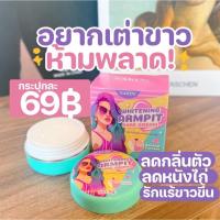 ราคา ครีมเต่าขาวนริน NARIN WHITENING ARMPIT CARE CREAM ครีมทารักแร้ ขนาด 5กรัม (18764332867)
