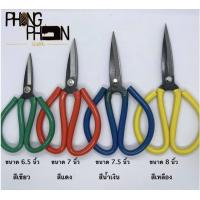 ราคา กรรไกร กรรไกรตัดผ้า กรรไกรเจาะโปโล กรรไกรตัดหนัง 6 นิ้ว 8 นิ้ว (14200347279)