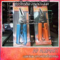 ราคา กรรไกรตัดเหล็ก กรรไกร กรรไกรตัดซีลาย กรรไกรตัดอลูมิเนียม กรรไกรตัดแผ่นPVC กรรไกรปากโค้ง กรรไกรอเนกประสงค์ ยี่ห้อ eagle one (9450857507)