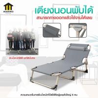 ราคา MARINO เตียงพับผ้าใบ เตียงนอนพับได้ เตียงพับพักกลางวัน เตียงสนาม No Y1354 (19489484358)