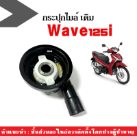 ราคา กระปุกไมล์วัดความเร็ว กระปุกไมล์ Wave110i Wave125i เวฟ110ไอ เวฟ125ไอ ชุดไมล์วัดความเร็ว ตรงรุ่น พร้อมใส่ กระปุกไมล์เวฟ กระปุกไมล์wave110i wave125i (17287176537)