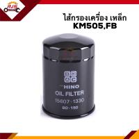 ราคา ไส้กรองน้ำมันเครื่อง กรองเครื่อง HINO KM505FB FMO150 (10086968995)