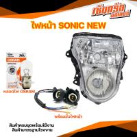 ราคา ไฟหน้าโซนิคตัวใหม่ ปี2004 2007 โคมไฟหน้าsonic โซนิคตัวใหม่ จานฉายSONIC NEW ไฟหน้า สำหรับ ฮอนด้า โซนิค ใหม่ Honda Sonic 2004 (12375444152)