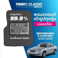 ราคา พรมปูพื้นรถยนต์ Trapo Classic Mercedes Benz E Class W211 2003 2009 (11448974633)