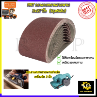 ราคา RRT กระดาษทรายสายพาน 3x21 นิ้ว เบอร์ 40 1ชุด5เส้น (7950615566)