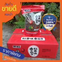 ราคา เมล็ดทานตะวัน รสพุทราจีน ยกลัง5กิโลพร้อมถุง10ใบ ยี่ห้อ Heiwa เมล็ดทานตะวัน เฮหวา (8689624051)