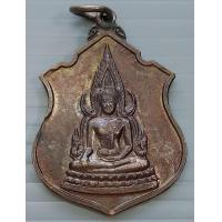 ราคา เหรียญพระพุทธชินราช หลัง พระธรรมจักร ส ร ๕ ส ช ด (17467099617)