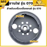 ราคา จานไฟเลื่อย070 เลื่อยยนต์รุ่น070 MS070 อะไหล่เครื่องเลื่อย สําหรับเลื่อยยนต์ Stihl 070 090 (18431713956)